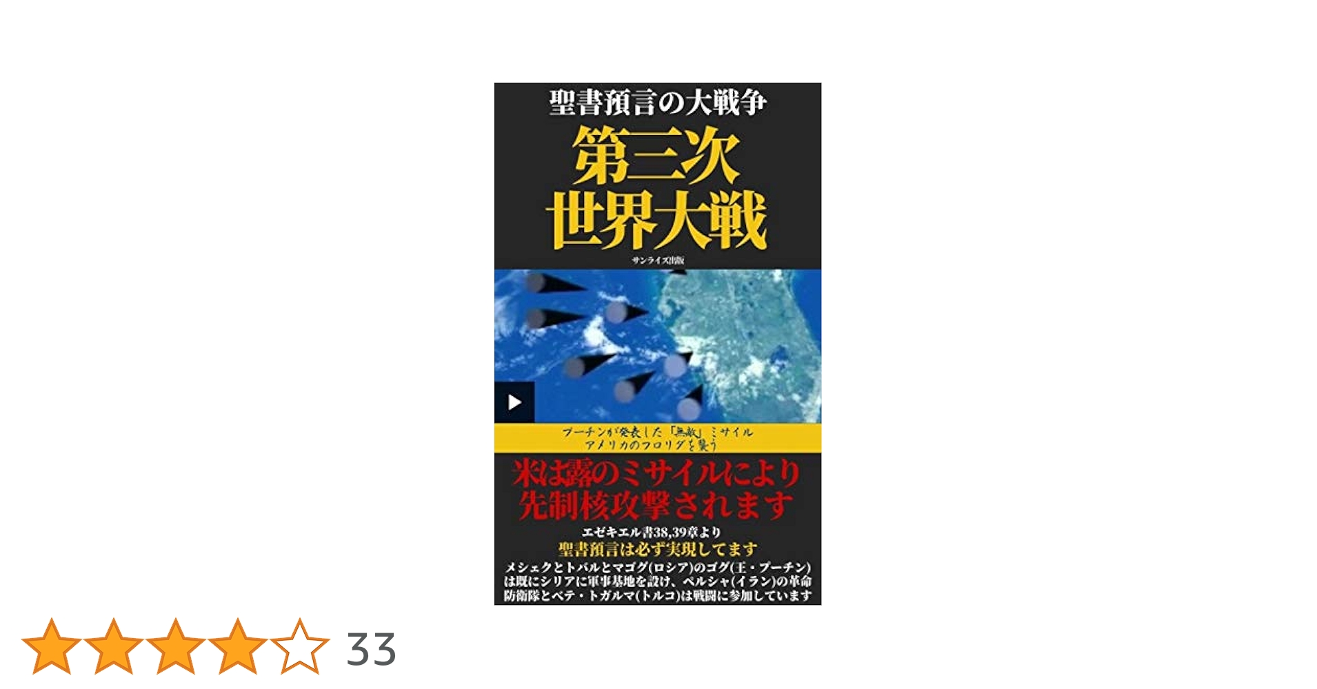 第3次世界大戦 : 最強アメリカvs不死鳥ロシア 第3次世界大戦: 最強アメリカvs不死鳥ロシア | ジョン